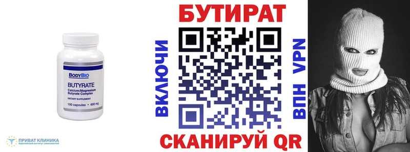 Купить где  Балтийск  Бутират оксана 